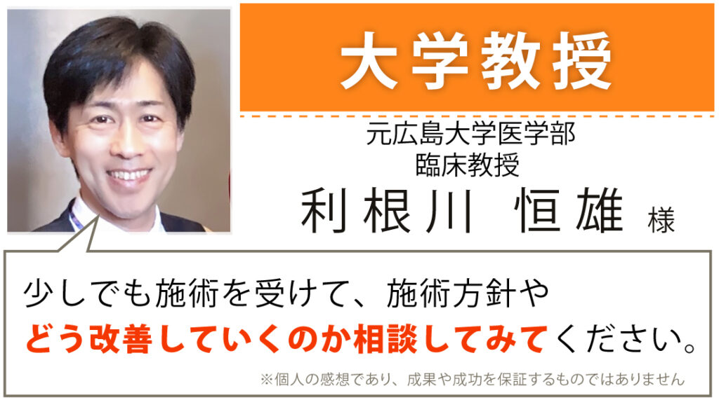 元広島大学医学部 臨床教授　理学療法士
利根川 恒雄 先生