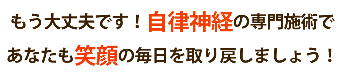 整体院 楓月-Akatsuki-で自律神経の乱れを根本改善しませんか？？