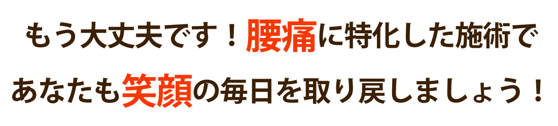 整体院 楓月-Akatsuki-で腰痛を根本改善しませんか？