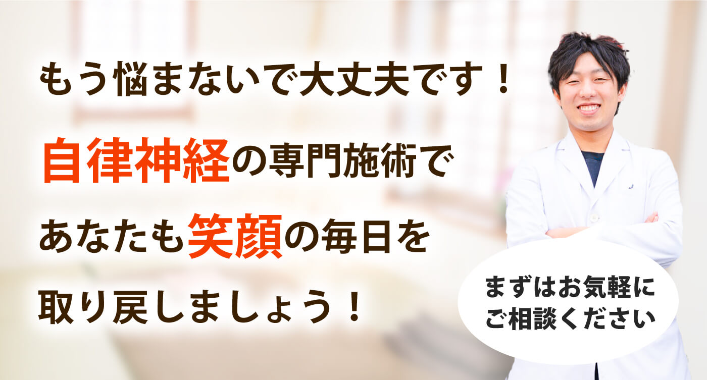 整体院 楓月-Akatsuki-で自律神経の乱れを根本改善しませんか？？