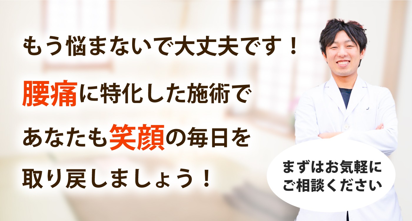 整体院 楓月-Akatsuki-で腰痛を根本改善しませんか？
