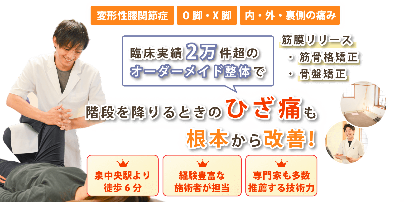 仙台市泉区で膝関節痛の改善なら整体院 楓月-Akatsuki-