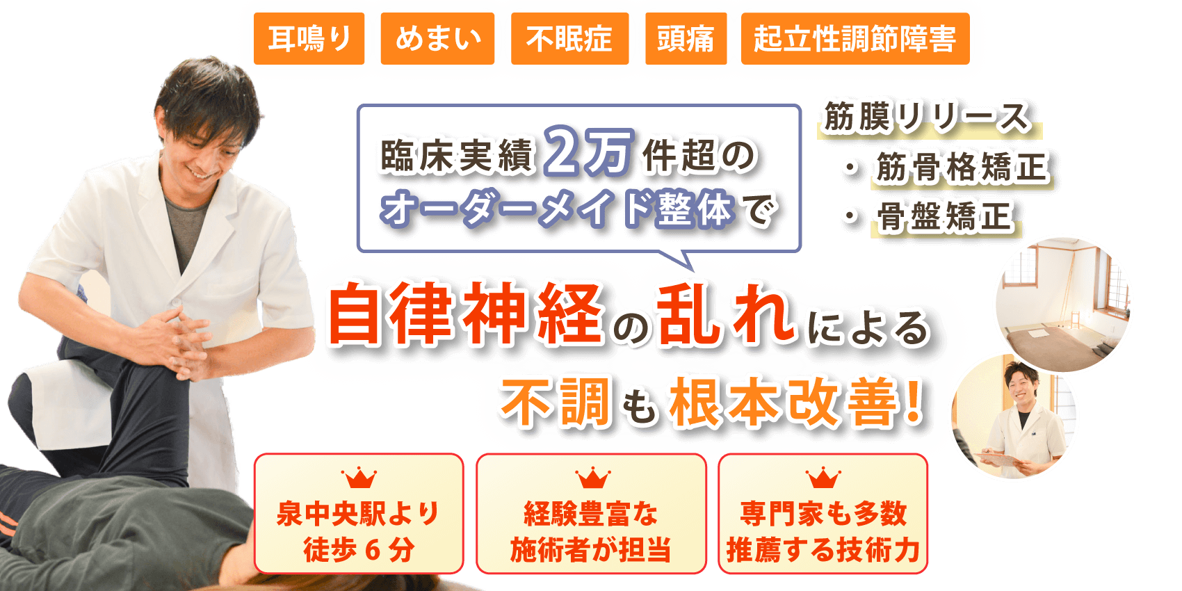 仙台市泉区で自律神経の乱れ改善なら整体院 楓月-Akatsuki-