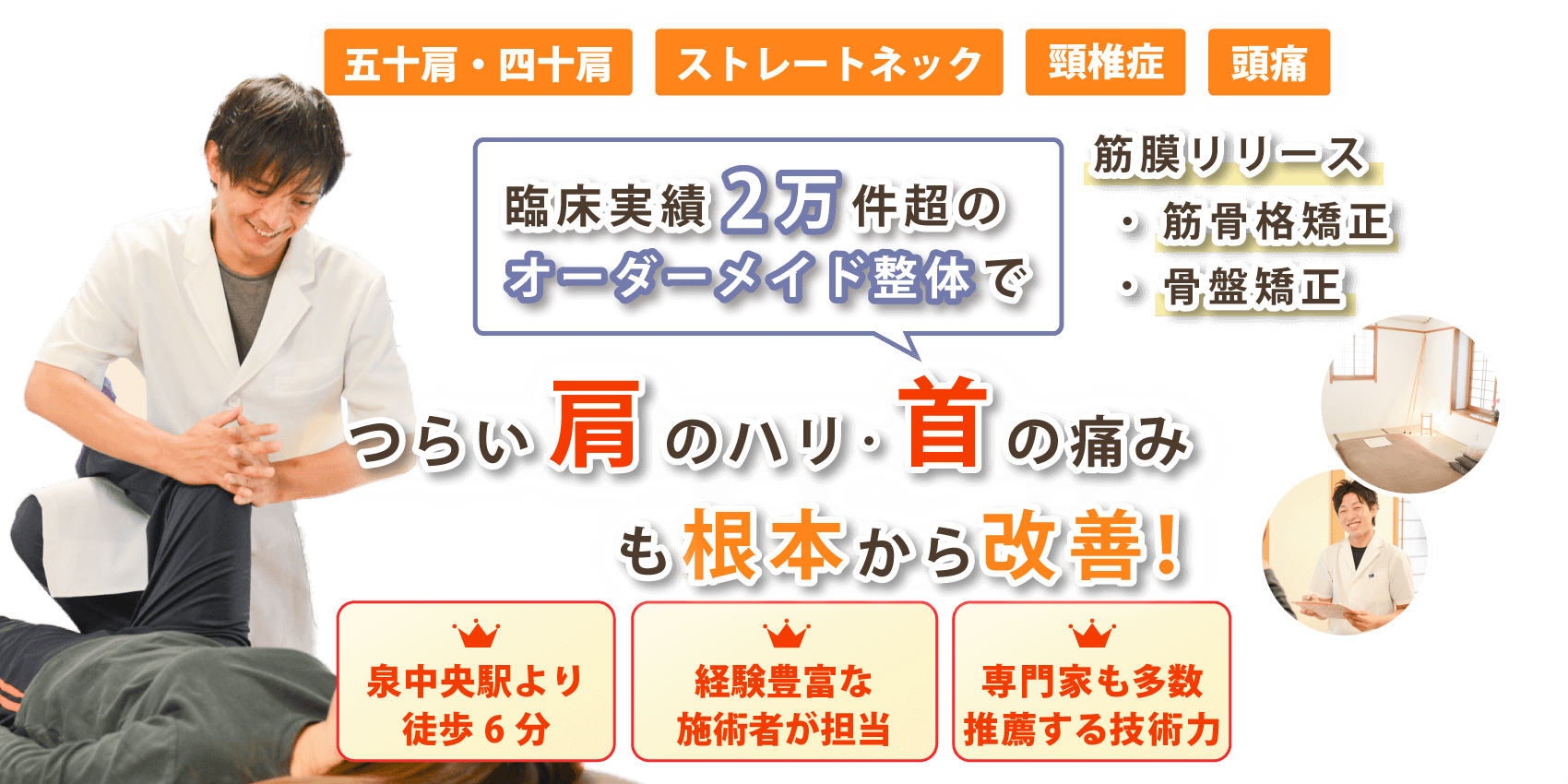 仙台市泉区で首の痛み･肩こりの改善なら整体院 楓月-Akatsuki-