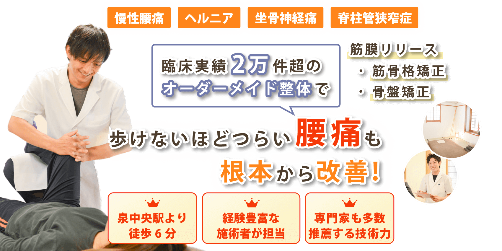 仙台市泉区で腰痛の改善なら整体院 楓月-Akatsuki-